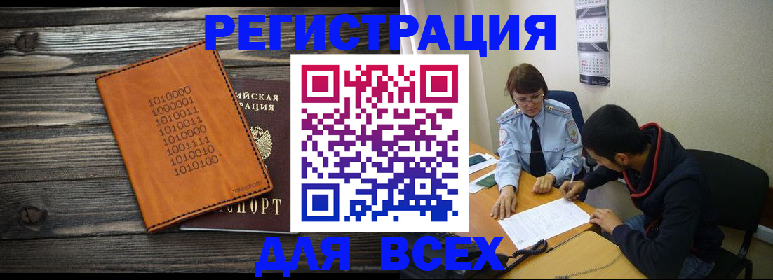 прописка от собственника в Орске