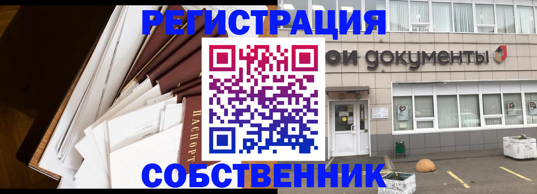 прописка регистрация в Орске