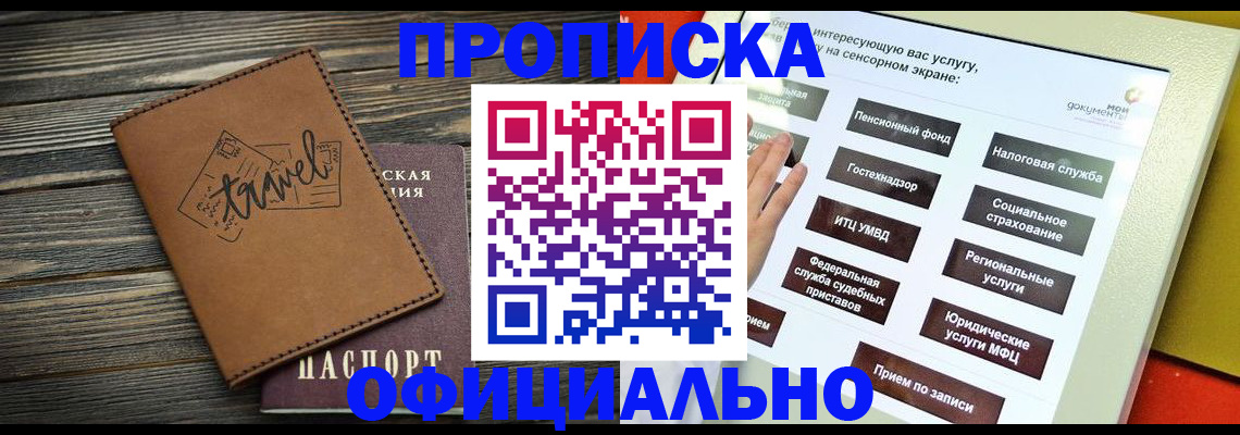 прописка паспорт в Орске