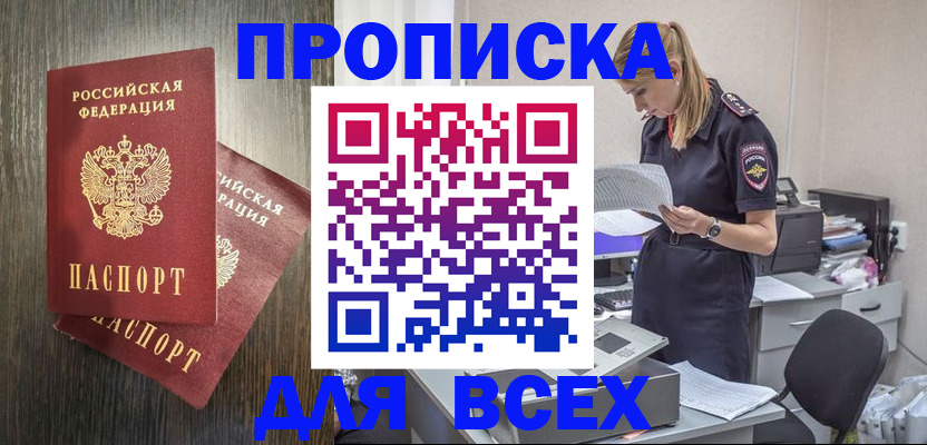 прописка для кредита в Орске